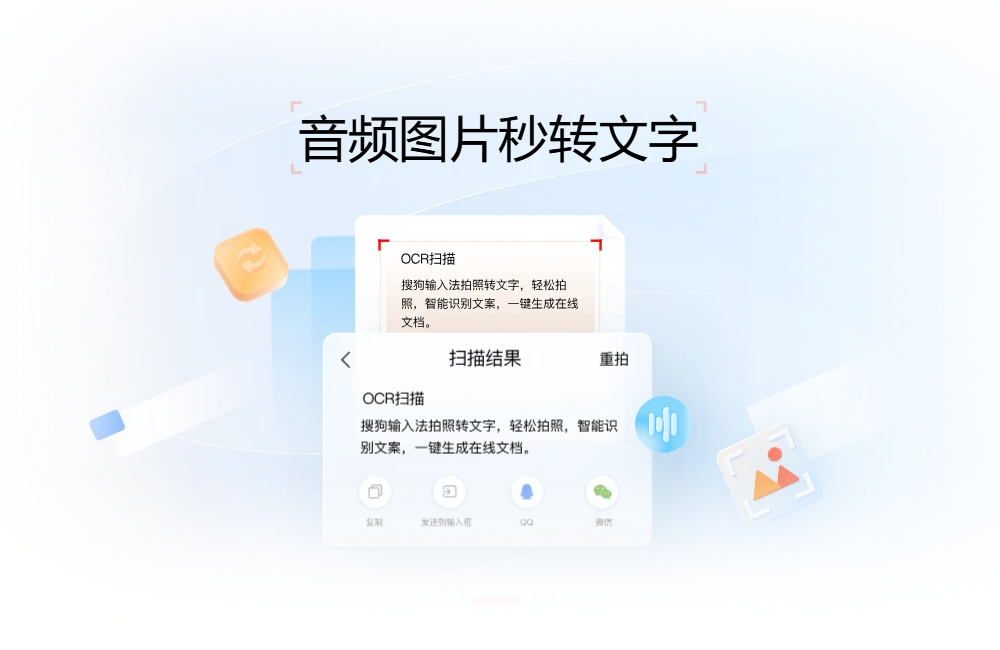 搜狗输入法高灵敏度语音转文字与桌面美学键盘皮肤